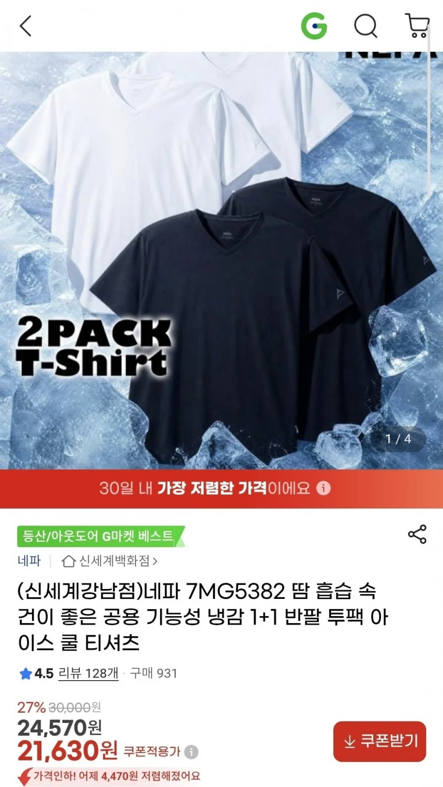 네파 냉감 기능성 반팔 1+1