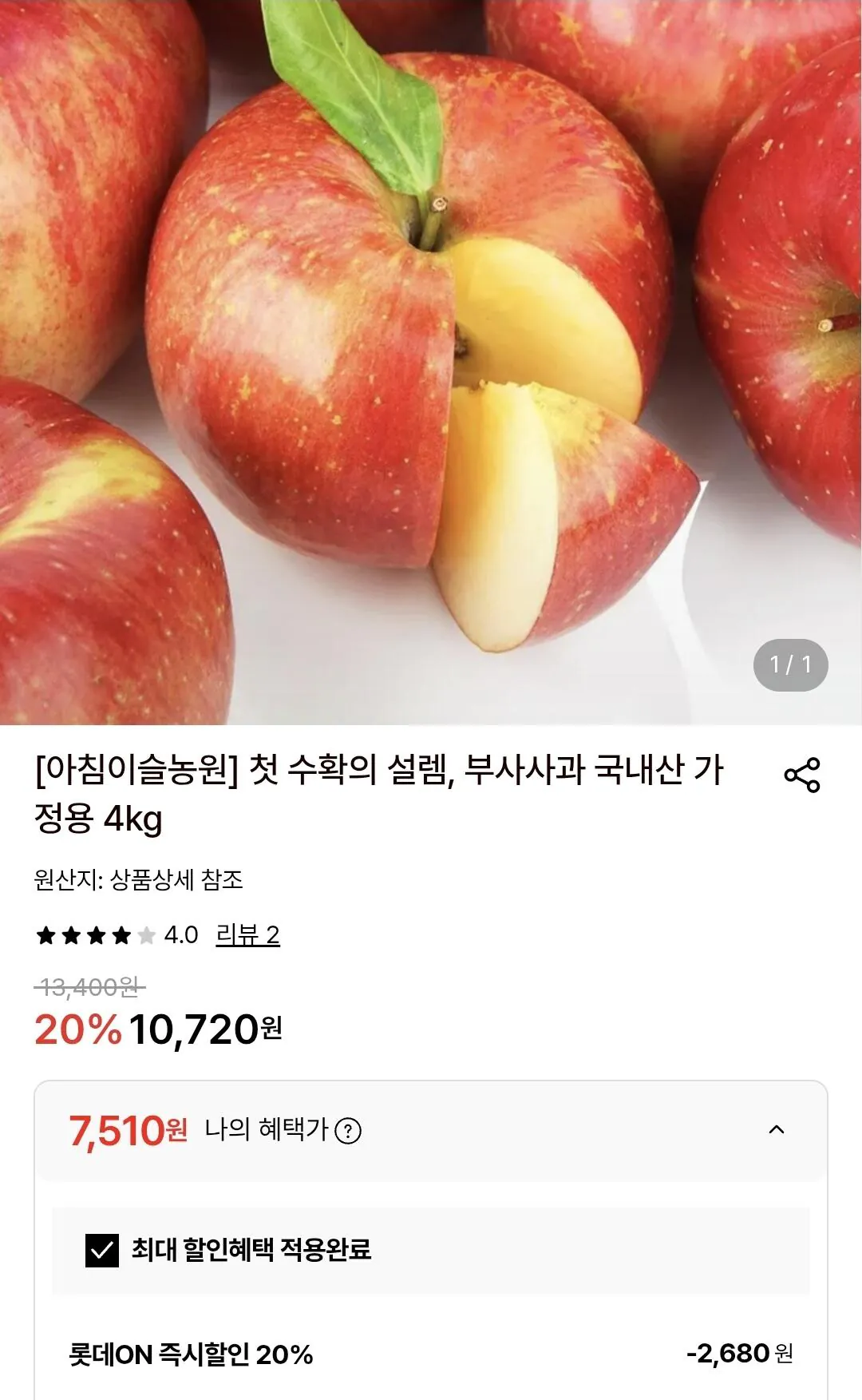 사과 4kg