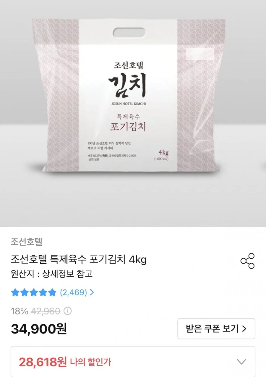 조선호텔 특제육수 포기김치 4kg