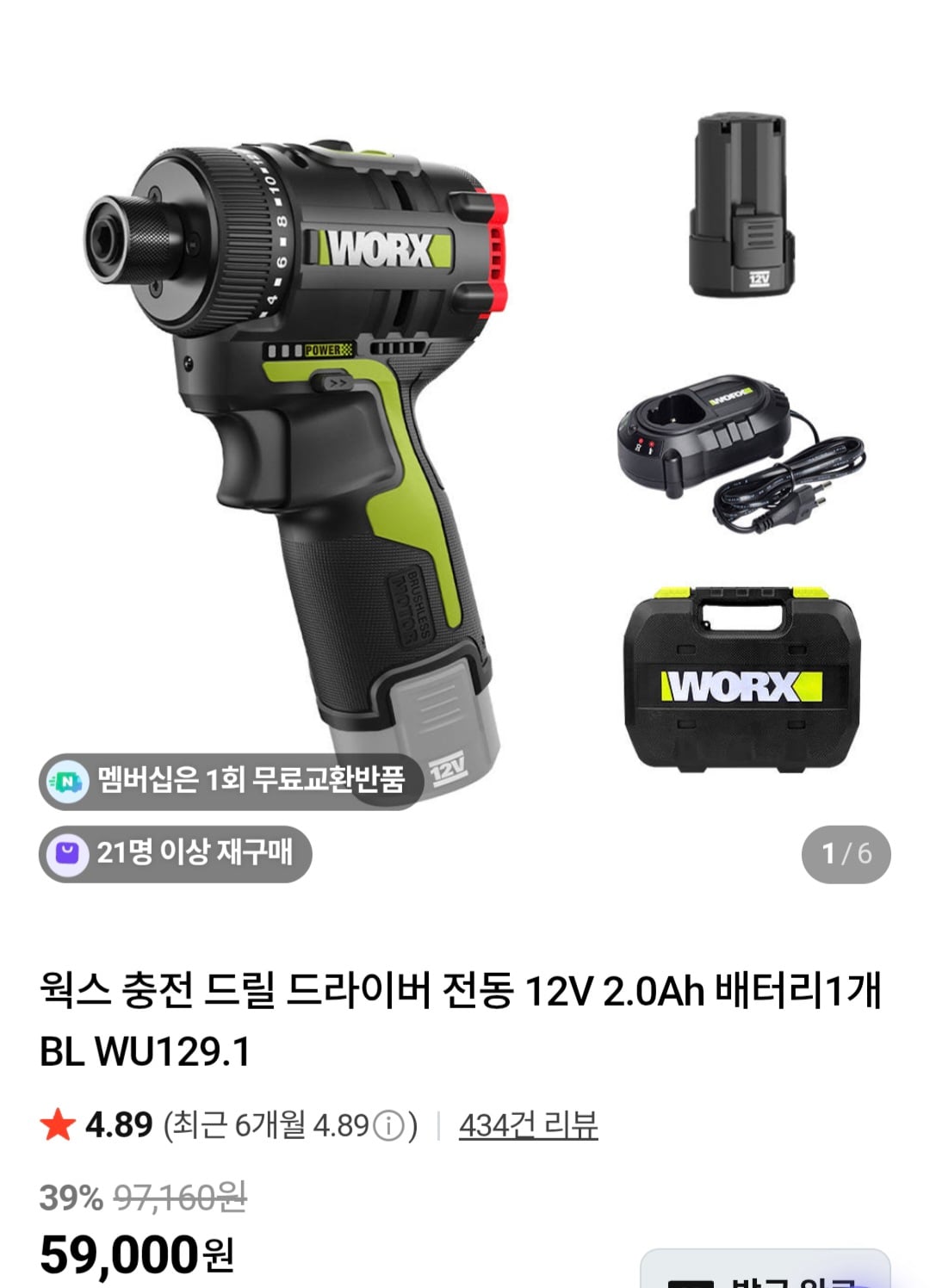 웍스 충전 드릴 12V BL WU129.1