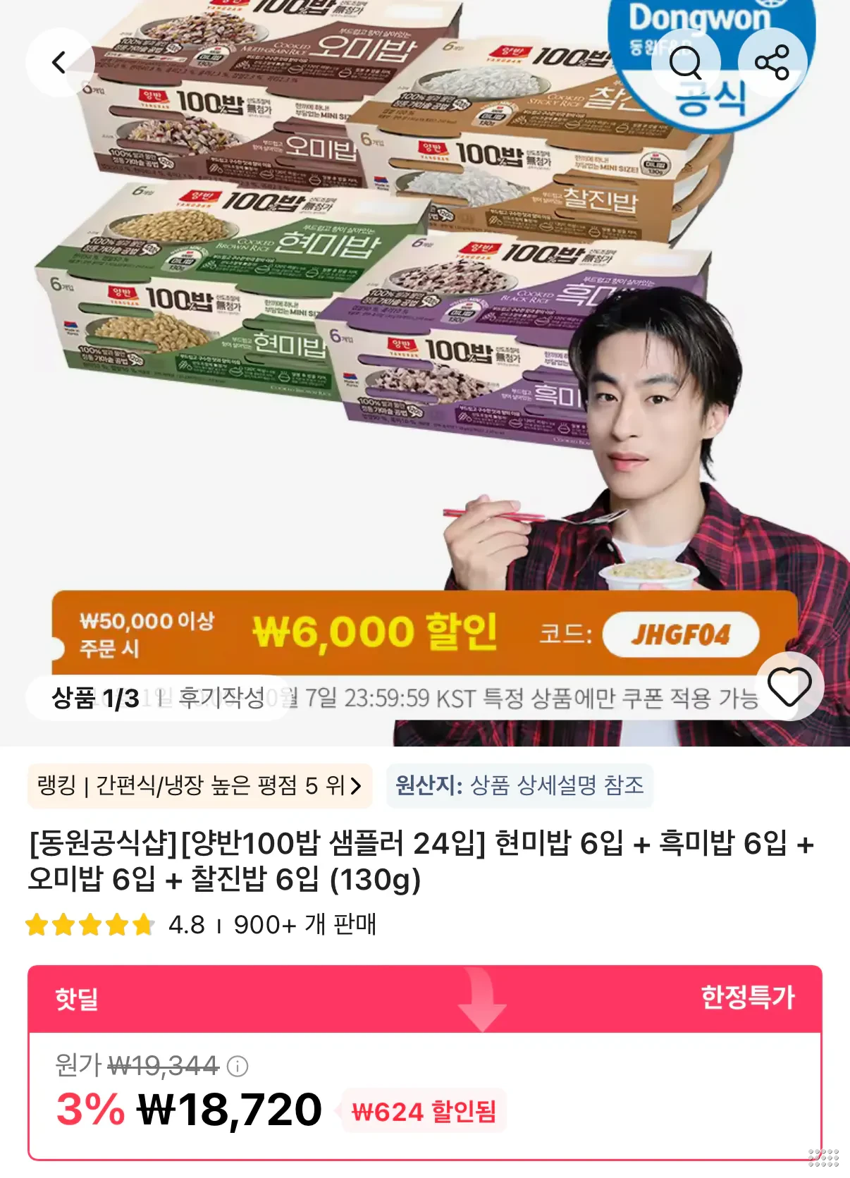 현미밥6입+흑미밥 6입+오미밥6입+찰진밥6입 130g x 3세트