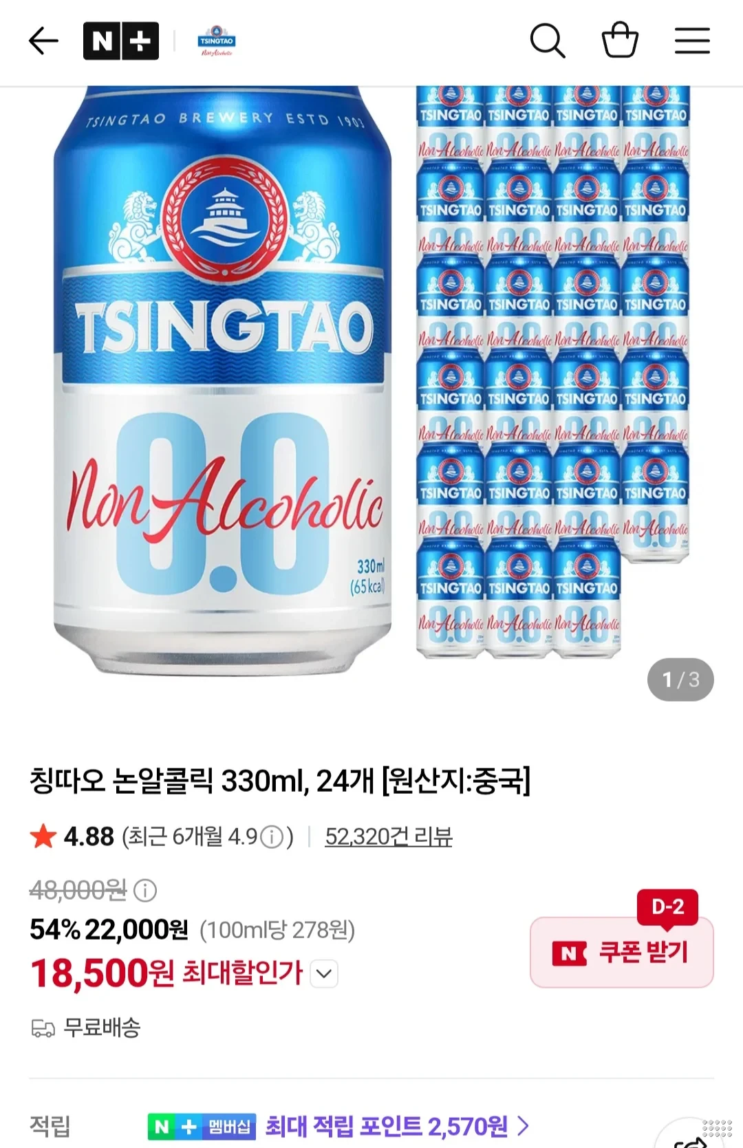 칭따오 논알콜릭 330ml 24개