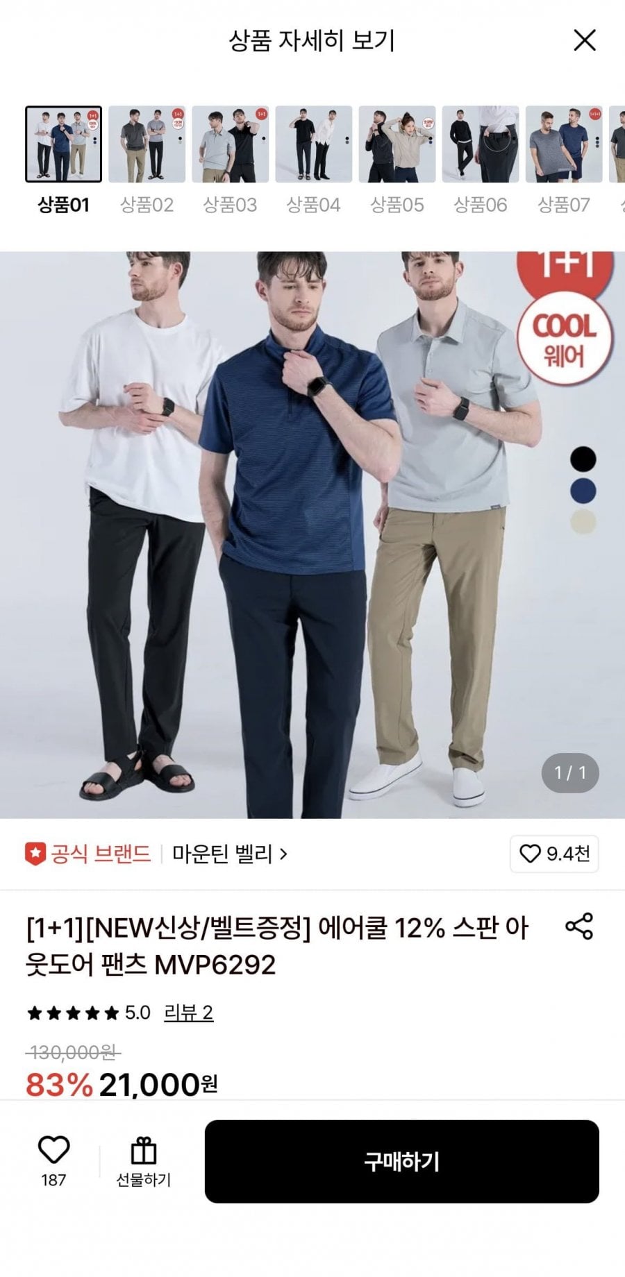 마운티벨리 1+1 에어쿨 12% 스판 아웃도어 팬츠 MVP6292