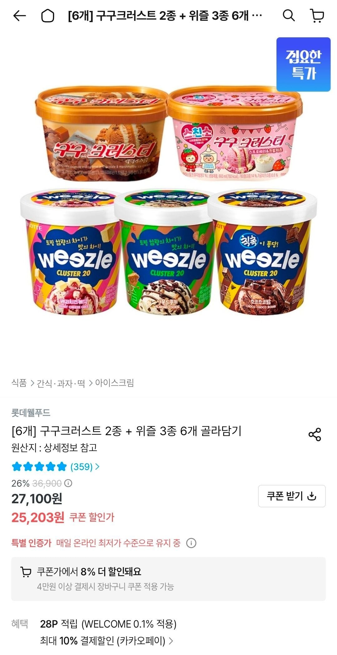 구구크러스트 2종 + 위즐 3종 총 6개 골라담기