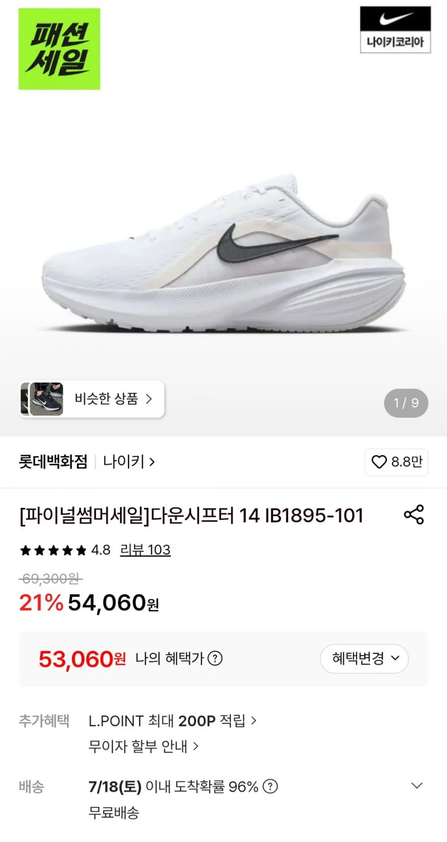 나이키 다운시프터 14 IB1895-101