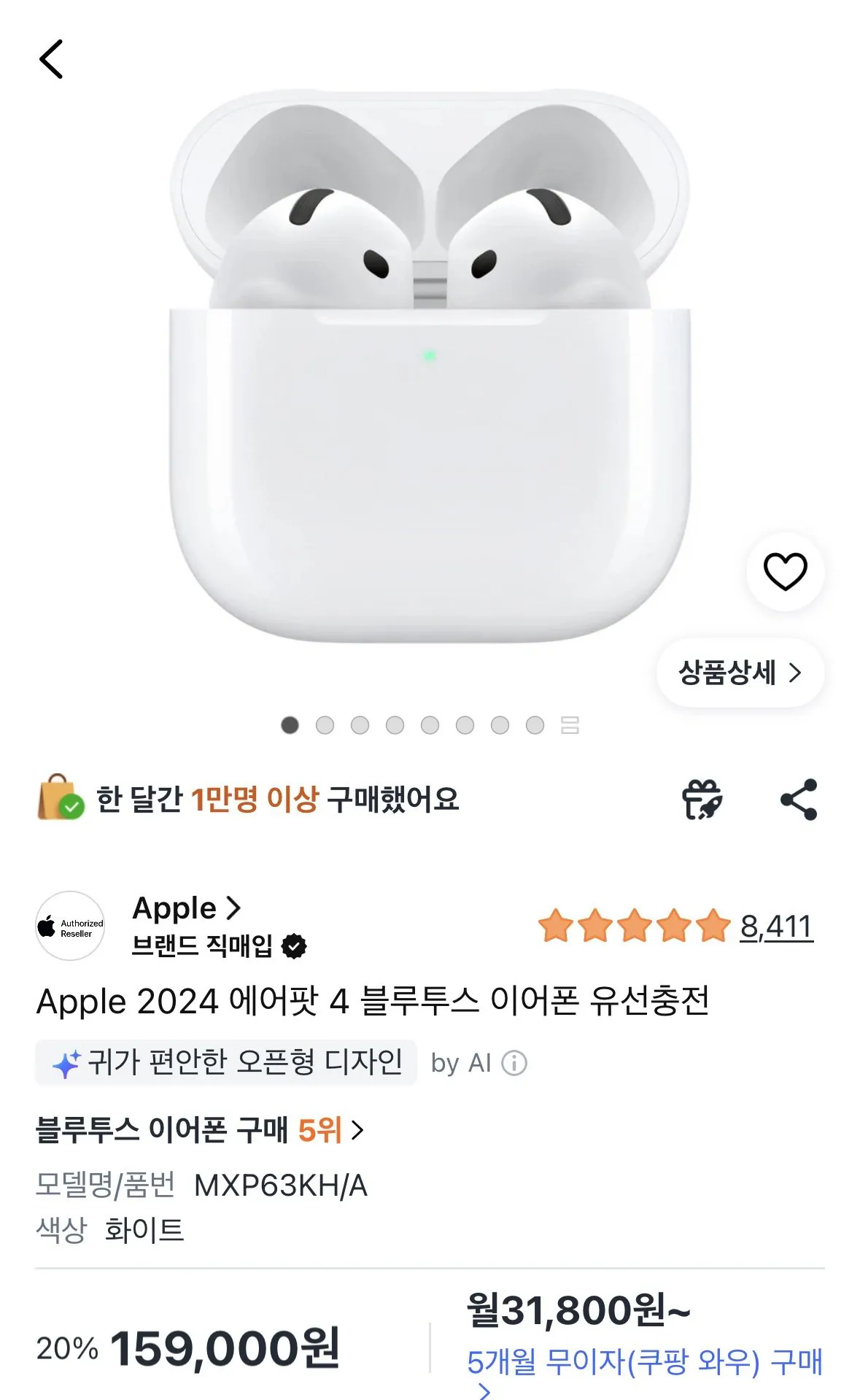 애플 에어팟4 블루투스 유선충전