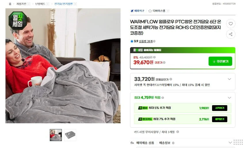 웜플로우 PTC항온 전기담요 6단 온도조절