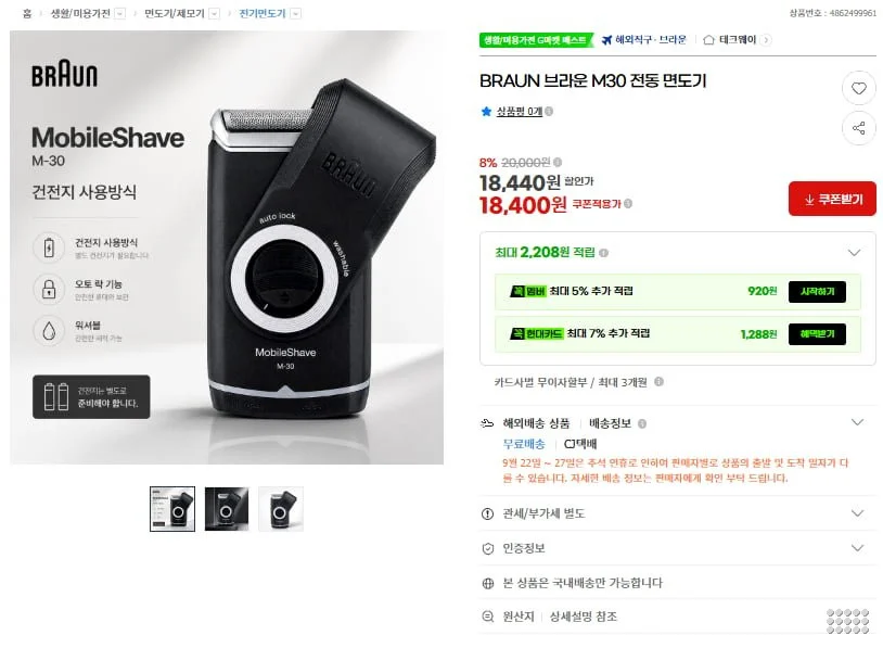 브라운 M30 전기 면도기