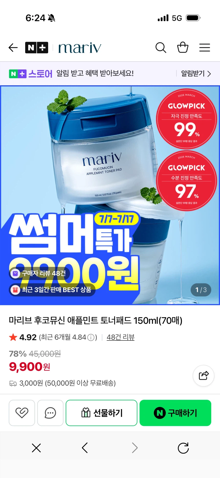 쿨링 토너패드