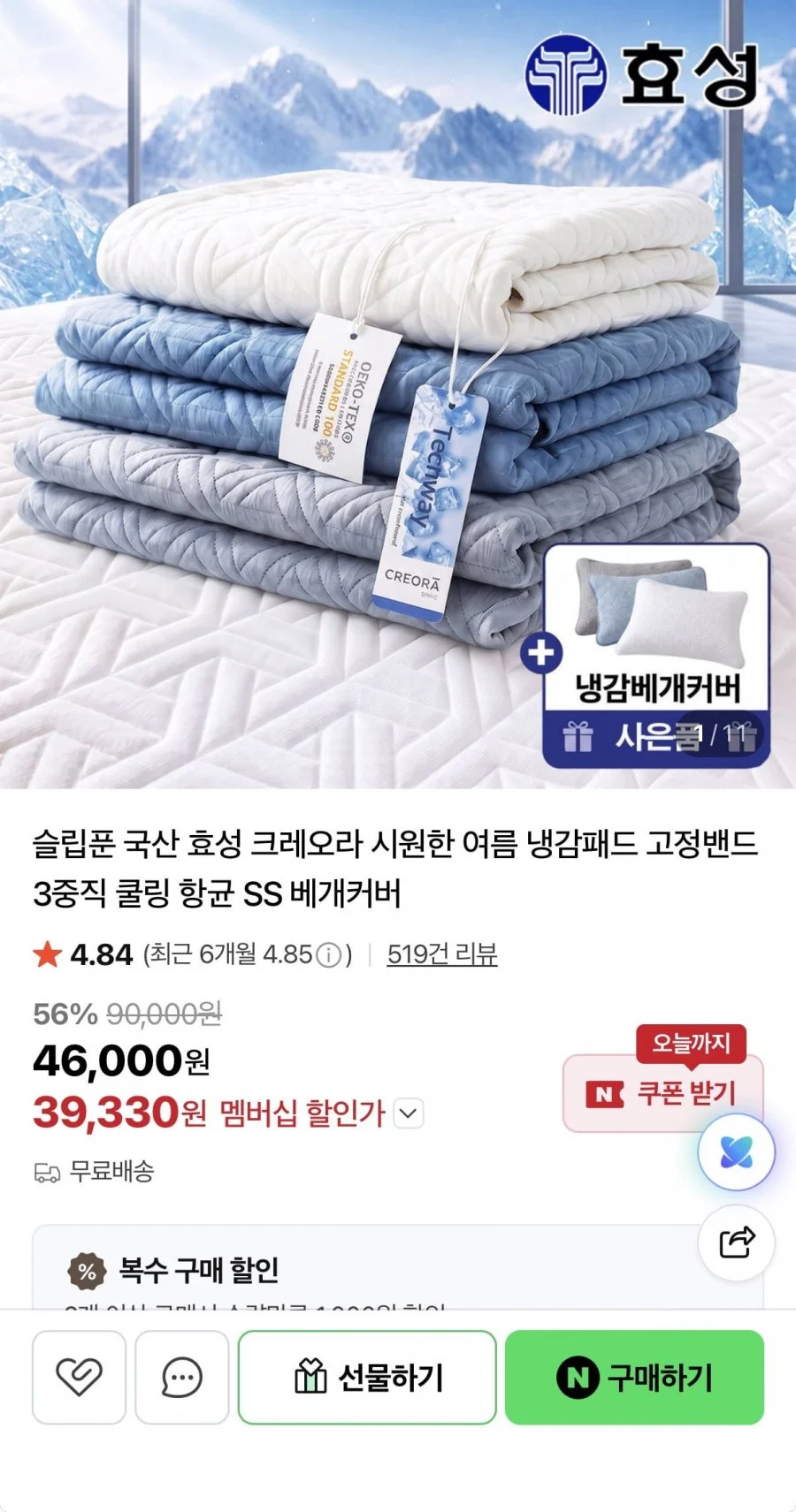 여름 냉감패드 고정밴드 3중직 쿨링 항균 SS 베개커버