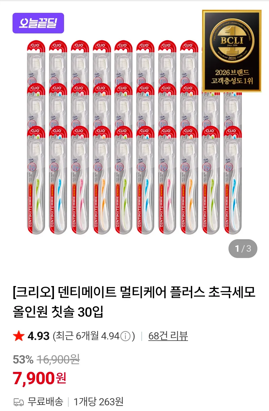 덴티메이트 멀티케어 플러스 초극세모 올인원 칫솔 30입