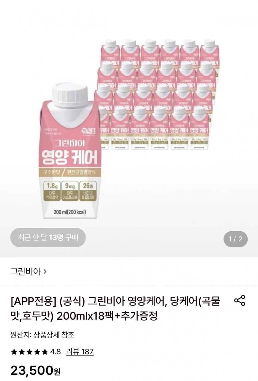 그린비아 영양케어 200mlx18팩+6팩