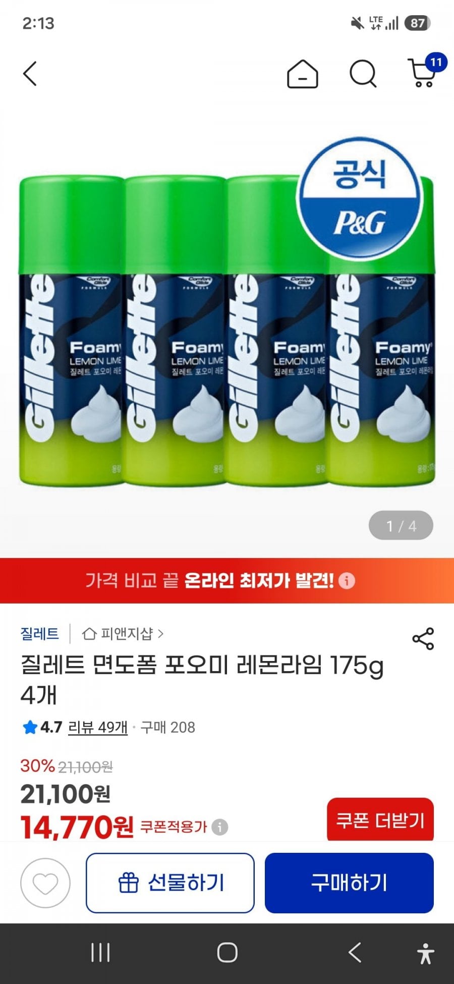 질레트 포오미 쉐이빙폼 3종 175ML 총 4통