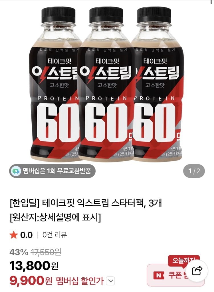 테이크핏 익스트림 스타터팩 3개