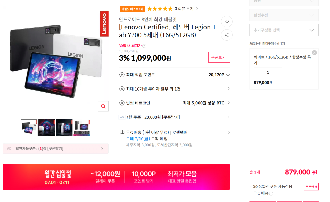 레노버 Legion Tab Y700 5세대 (16G/512GB)