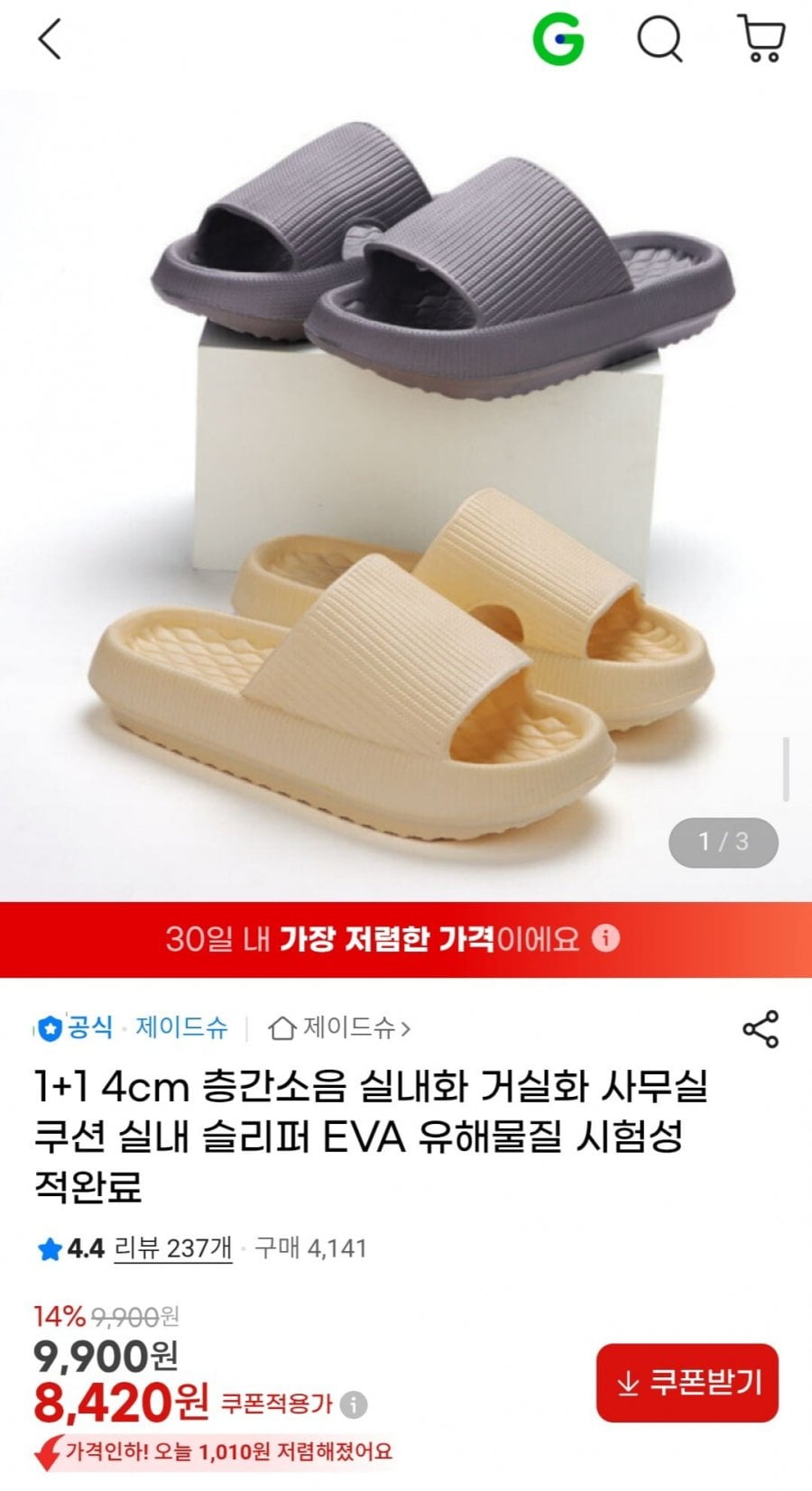 1+1 4cm 퀄팅 슬리퍼 EVA 논슬립