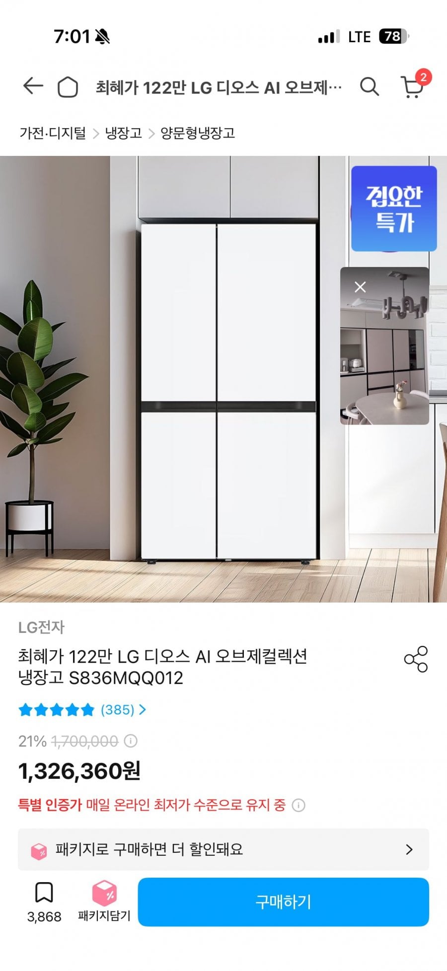 LG 디오스 AI 오브제컬렉션 냉장고 S836MQQ012