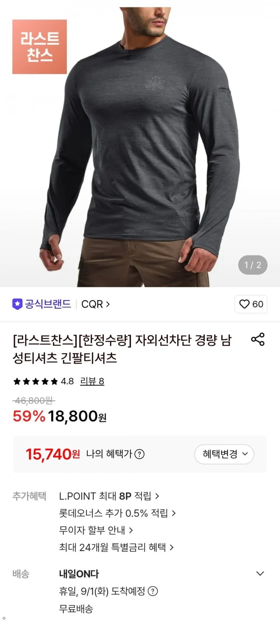 CQR 경량 긴팔티셔츠