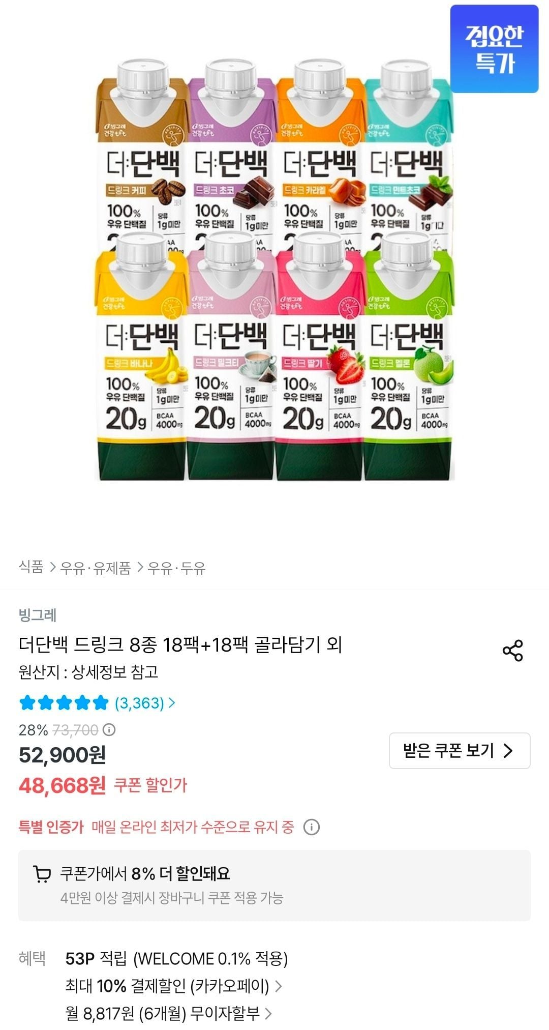 빙그레 더단백 드링크 8종 18팩+18팩 골라담기