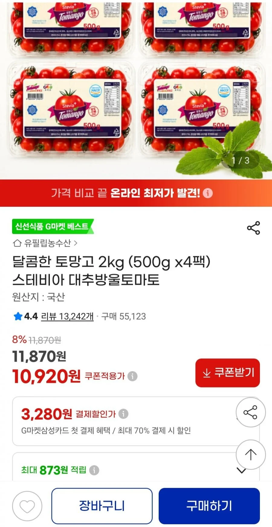 스테비아 대추방울토마토 2kg(500g4팩)