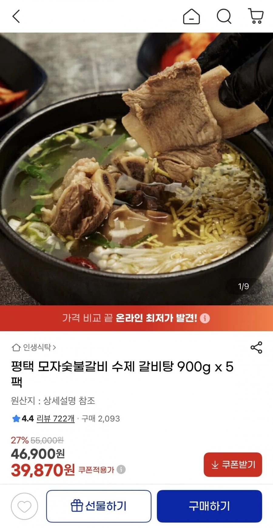 모자숯불갈비 갈비탕 900g 5팩