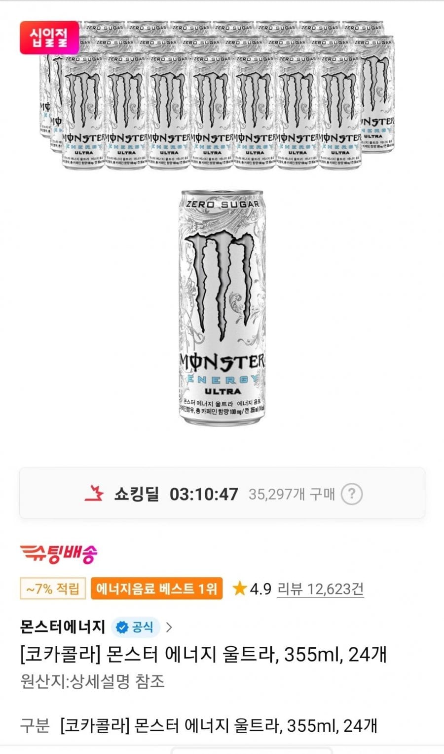 몬스터에너지 24캔