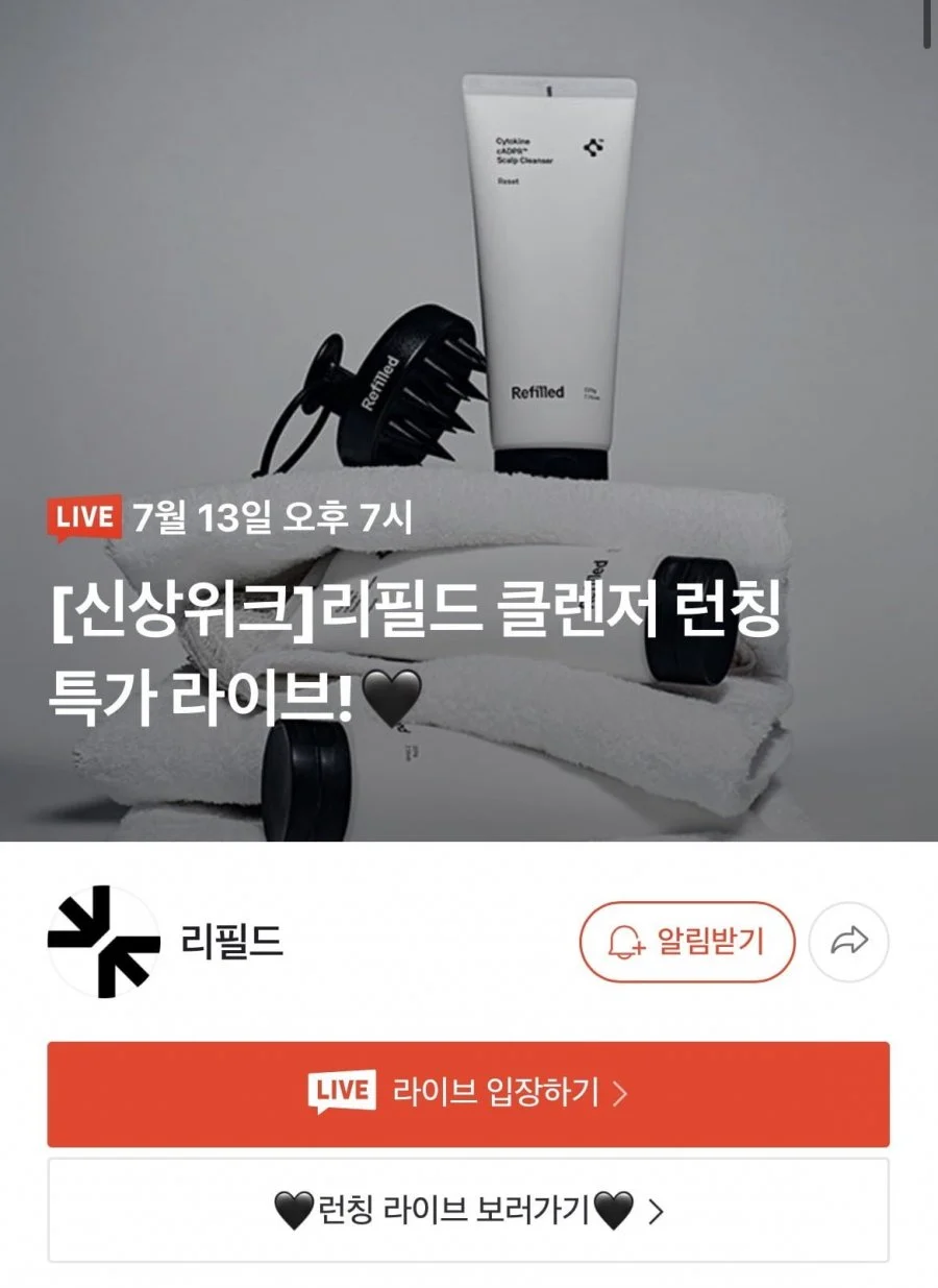 리필드 사이토카인 스칼프 리셋 클렌저 샴푸 220ml