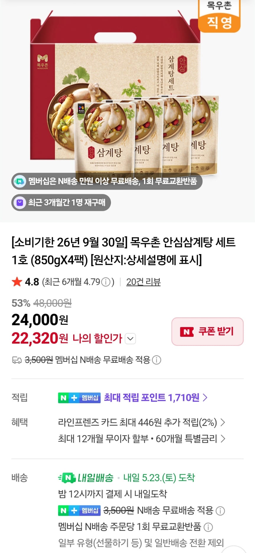 목우촌 안심 삼계탕 세트 1호 (850g 4개)