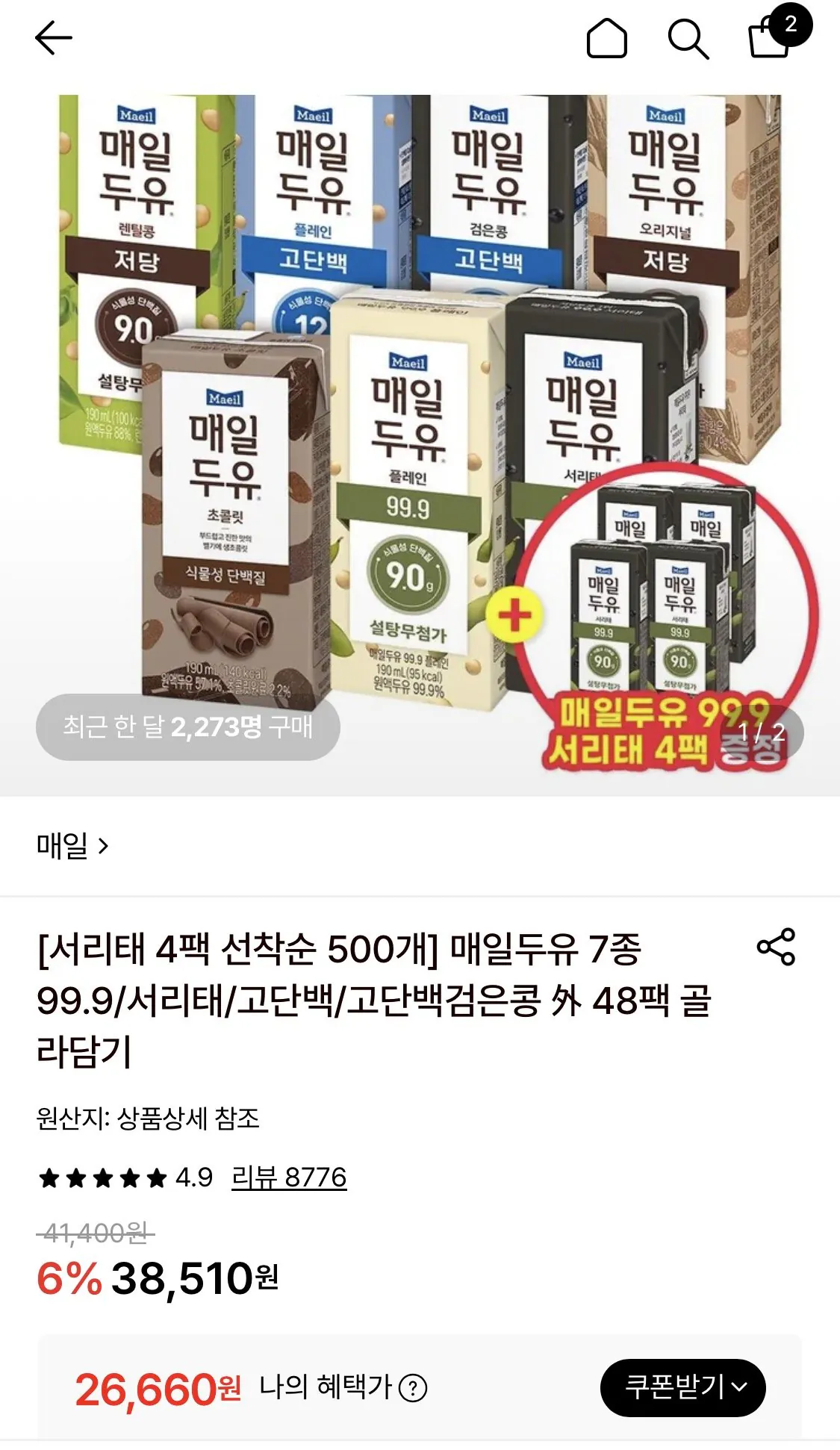 매일두유 고단백검은콩/서리태/고단백 외 190ml 48팩 골라담기+서리태 4팩