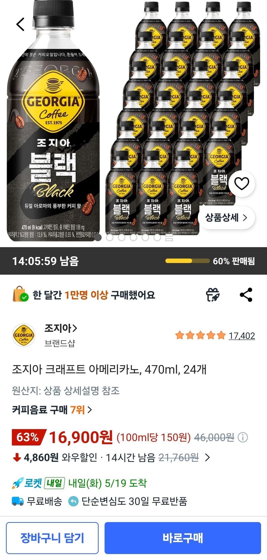 조지아 크래프트 아메리카노, 470ml, 24개