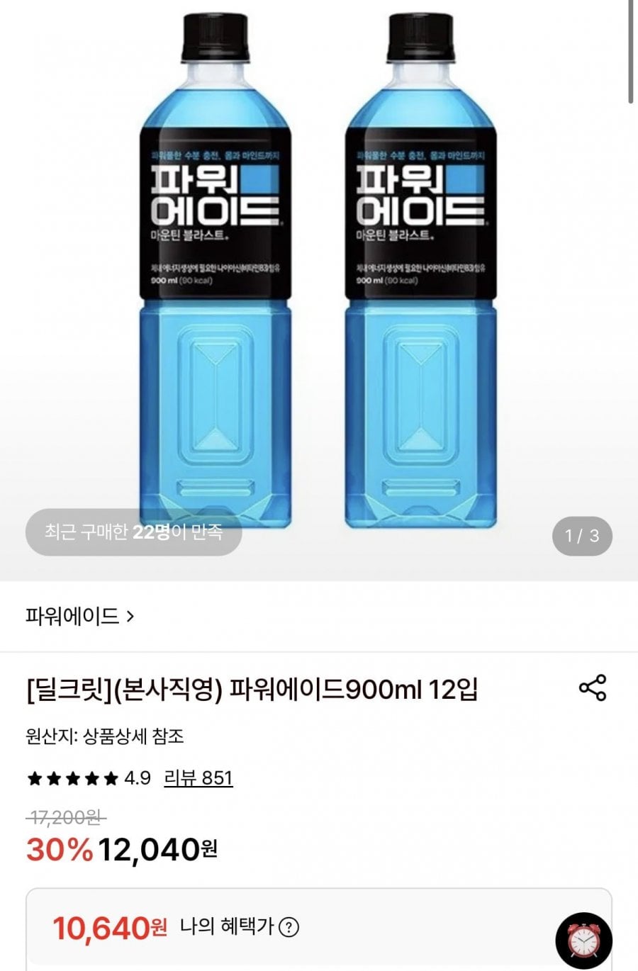 파워에이드900ml 12입