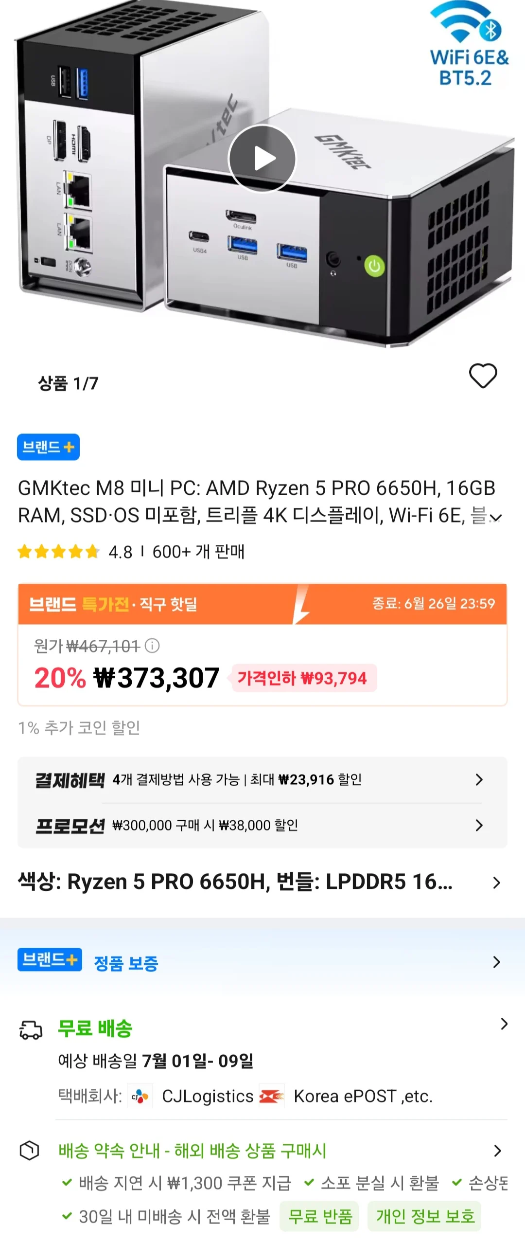 GMKtec M8 미니 PC