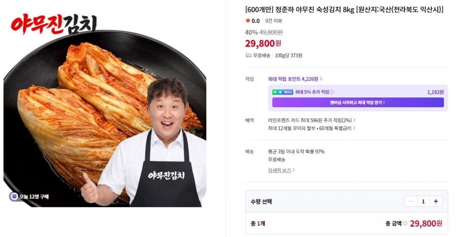 정준하 야무진 숙성김치 8kg 국산