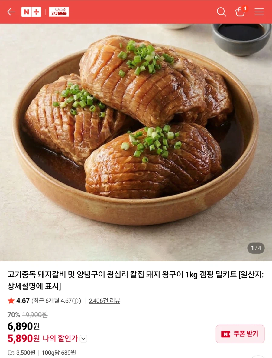 고기중독 돼지갈비맛 양념구이