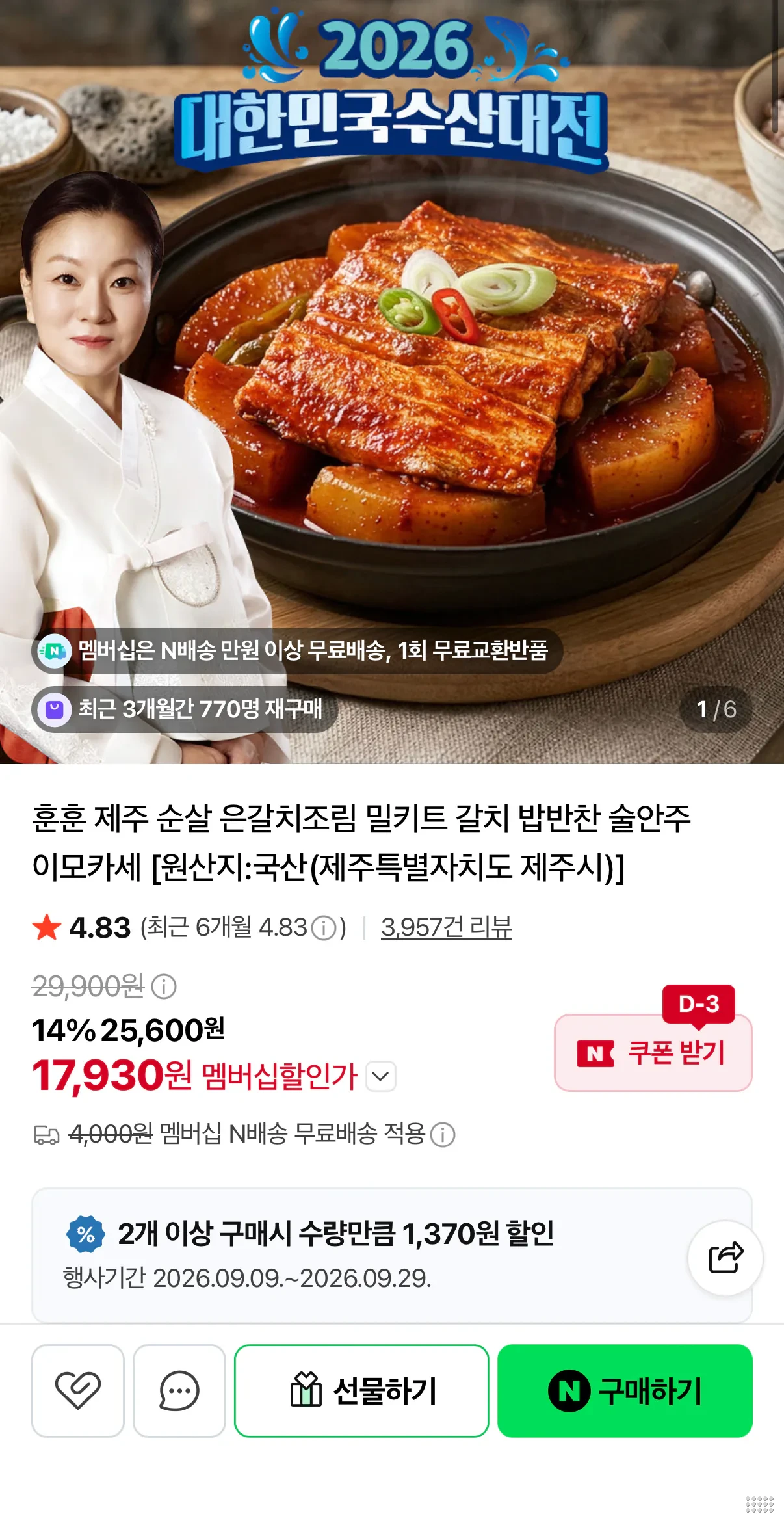 이모카세 제주 순살 은갈치조림 2인 SET