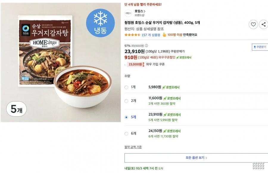 청정원 호밍스 우거지 순살 감자탕 400g, 5개