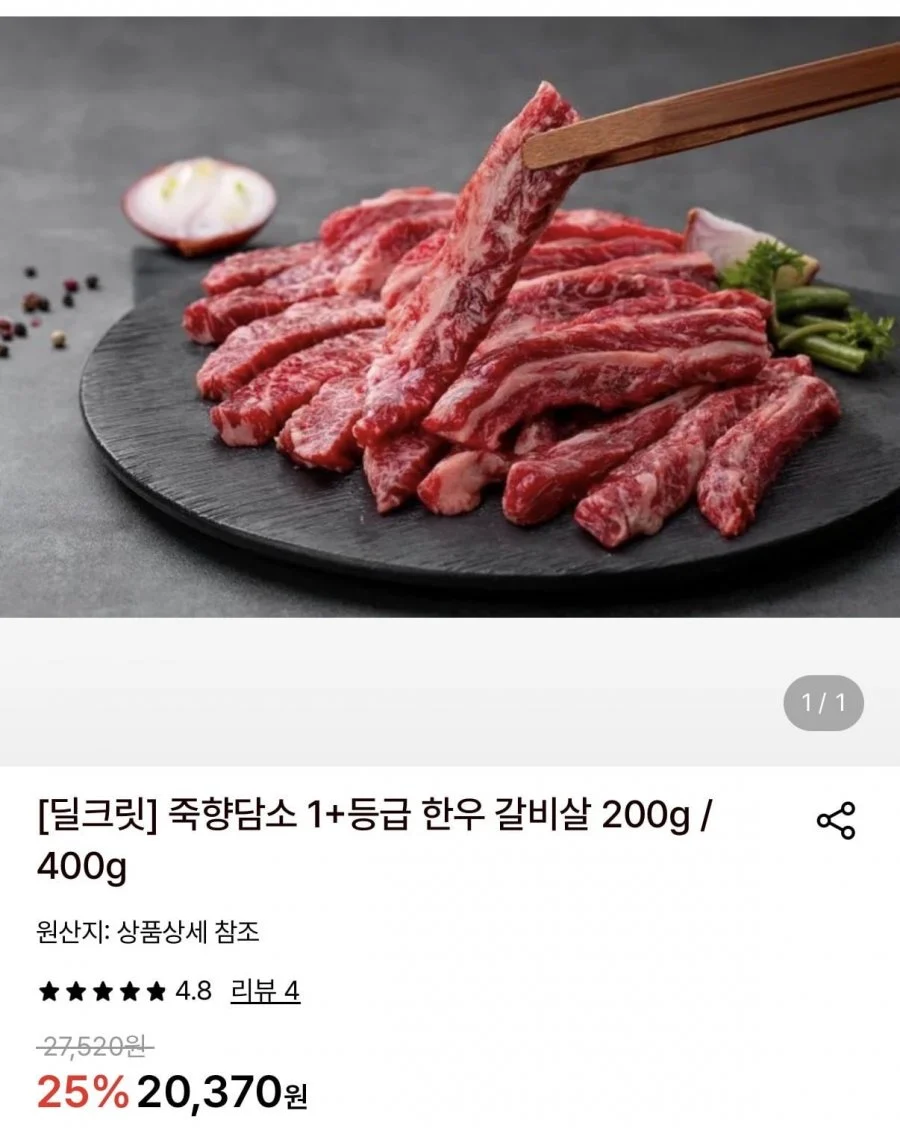 죽향담소 1+등급 한우 갈비살 200g