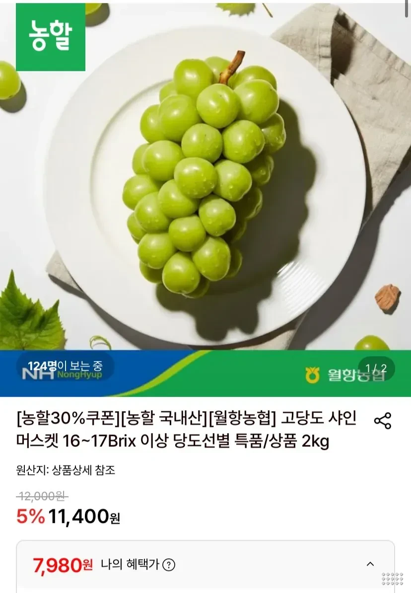 샤인머스켓 2kg 4수 특품