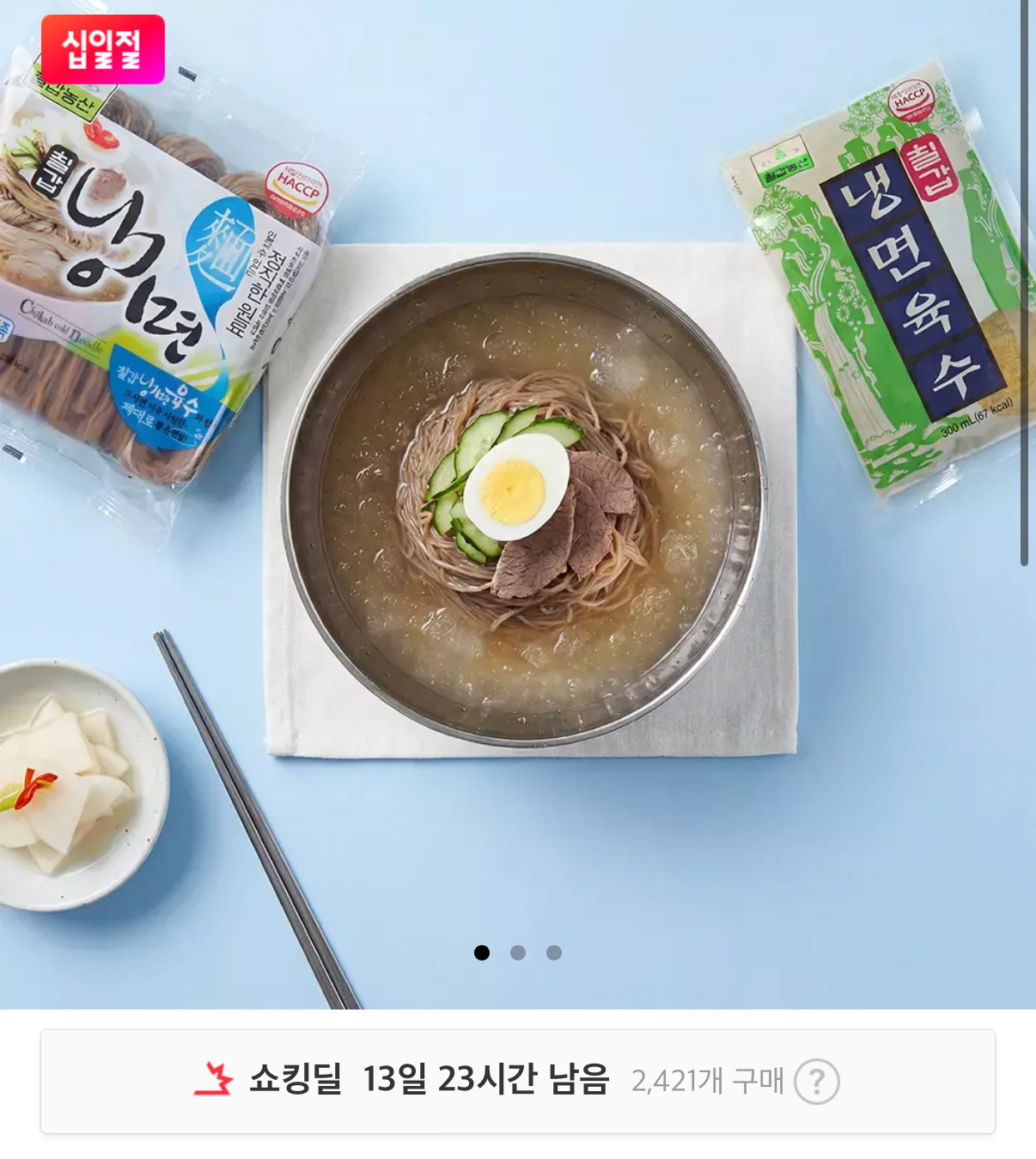 물냉면 10인분 면 2kg+육수 10봉