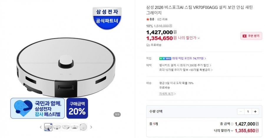 삼성 2026 비스포크 스팀AI 로봇청소기 VR70F00AGG 체감99