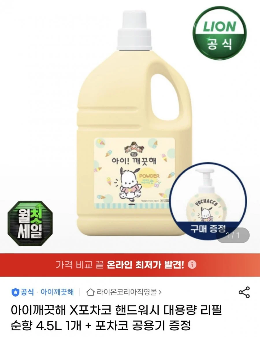 아이깨끗해 포차코 핸드워시 순향 리필 4.5L 1개+공용기 1개