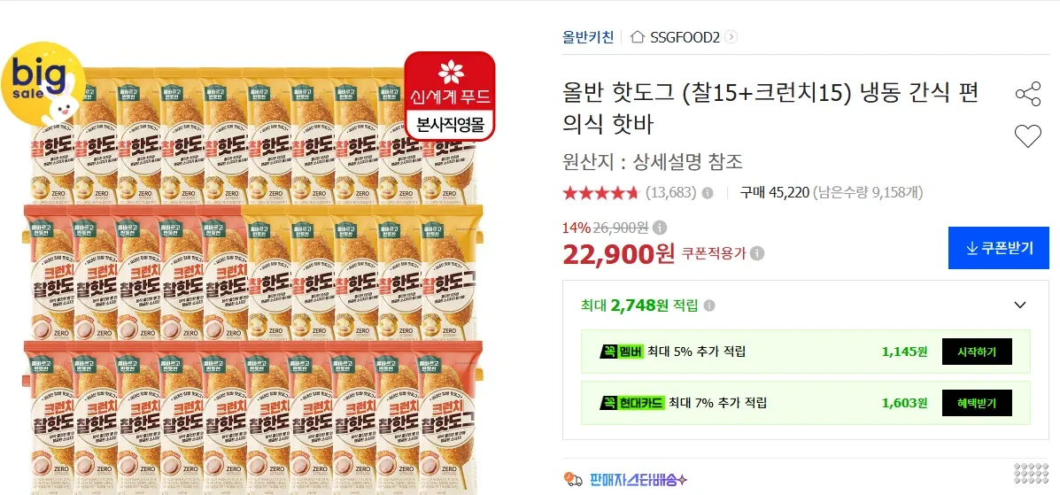 올반 핫도그 (찰15 + 크런치15)