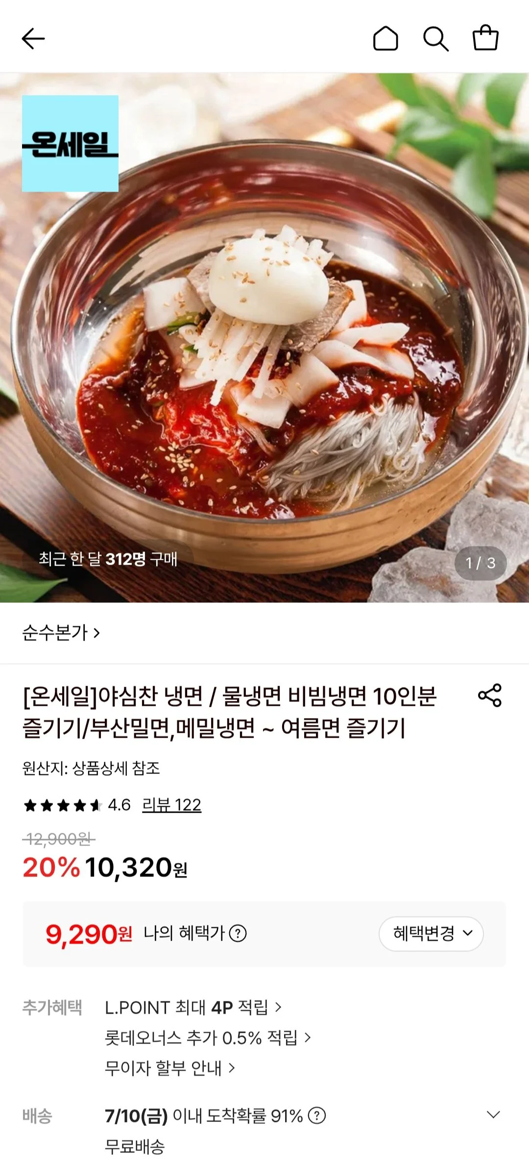 야심찬 함흥 비빔냉면 10인분(냉면10인분 2kg + 비빔장 500g)