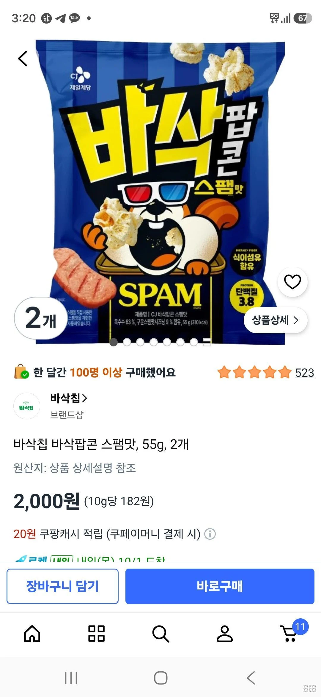 바삭칩 바삭팝콘 스팸맛, 55g, 2개