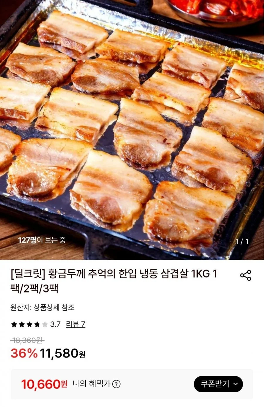 한입 냉동 삼겹살 1KG 1팩