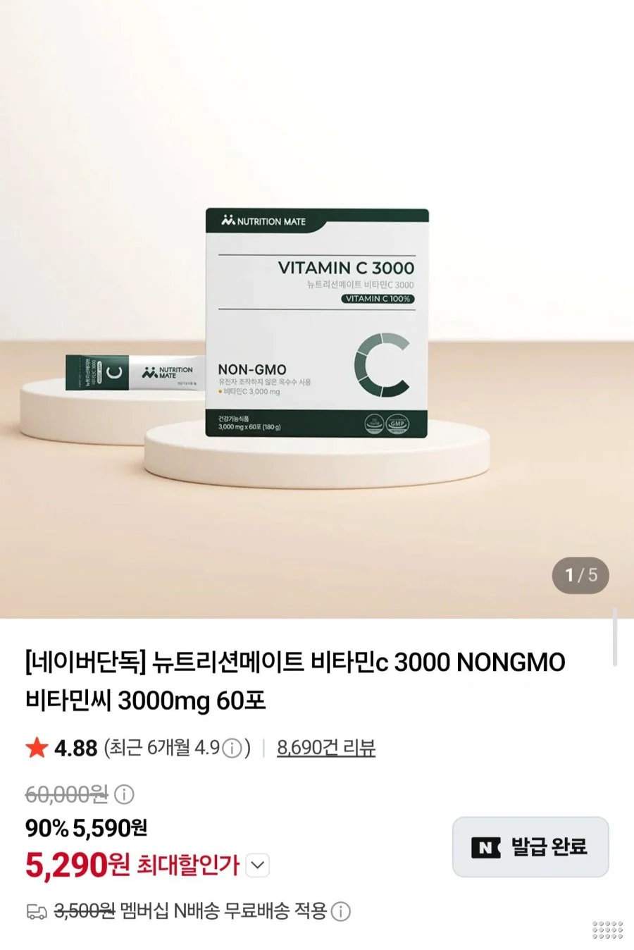 뉴트리션메이트 비타민C 3000 60포