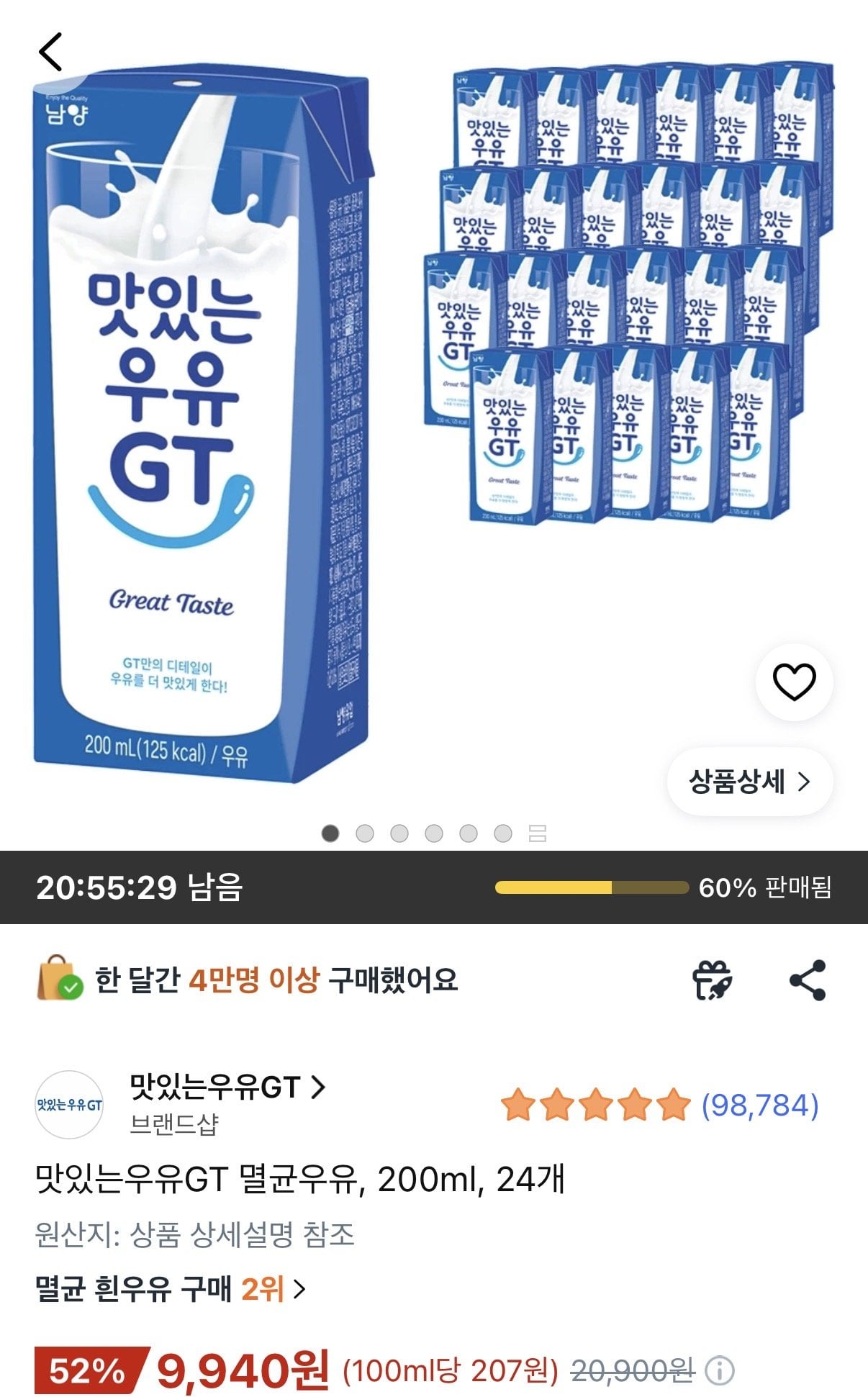 남양 맛있는 우유 GT 멸균우유 200ml 24개