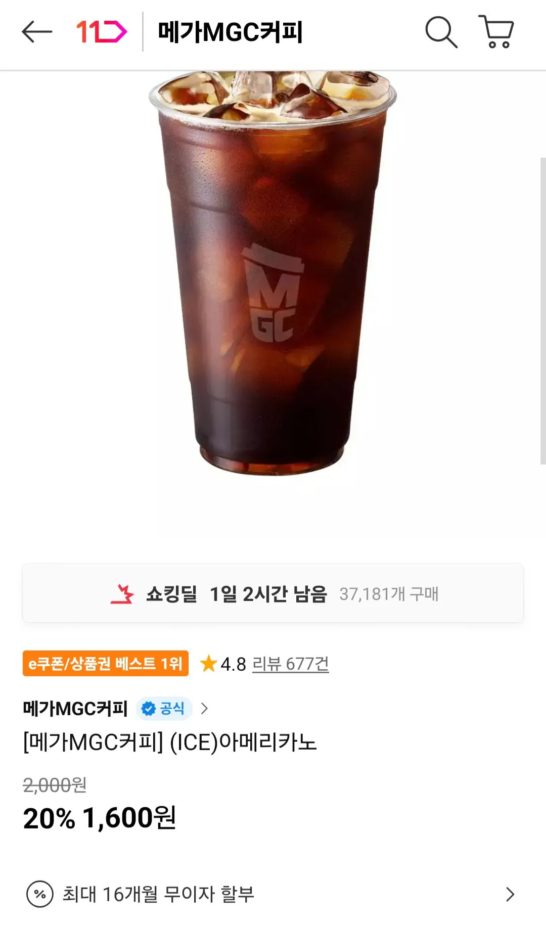 메가커피 아이스아메리카노