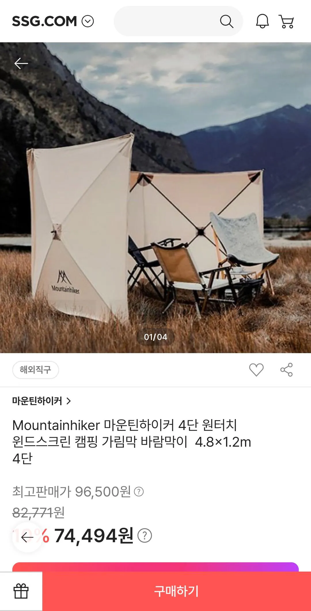 마운틴하이커 4단 원터치 윈드스크린 캠핑 가림막 바람막이 4.8x1.2m 4단