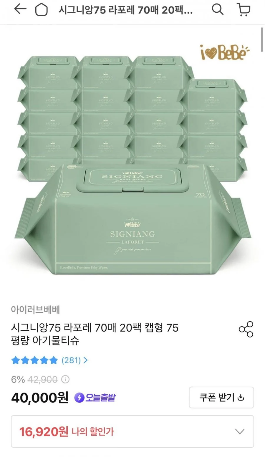 시그니앙75 라포레 물티슈 70매 20팩 캡형